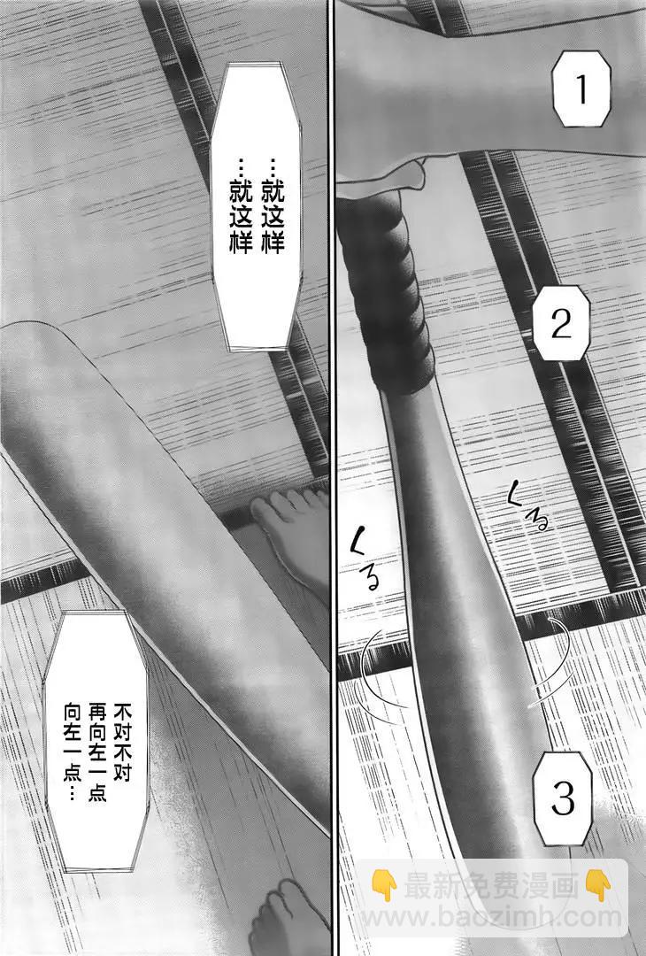 《学院里的杀人游戏》第26回 美丽的与不美丽的 第36页