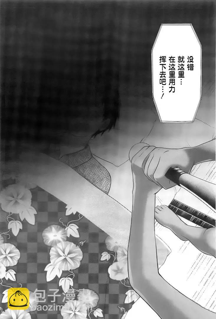 《学院里的杀人游戏》第26回 美丽的与不美丽的 第37页