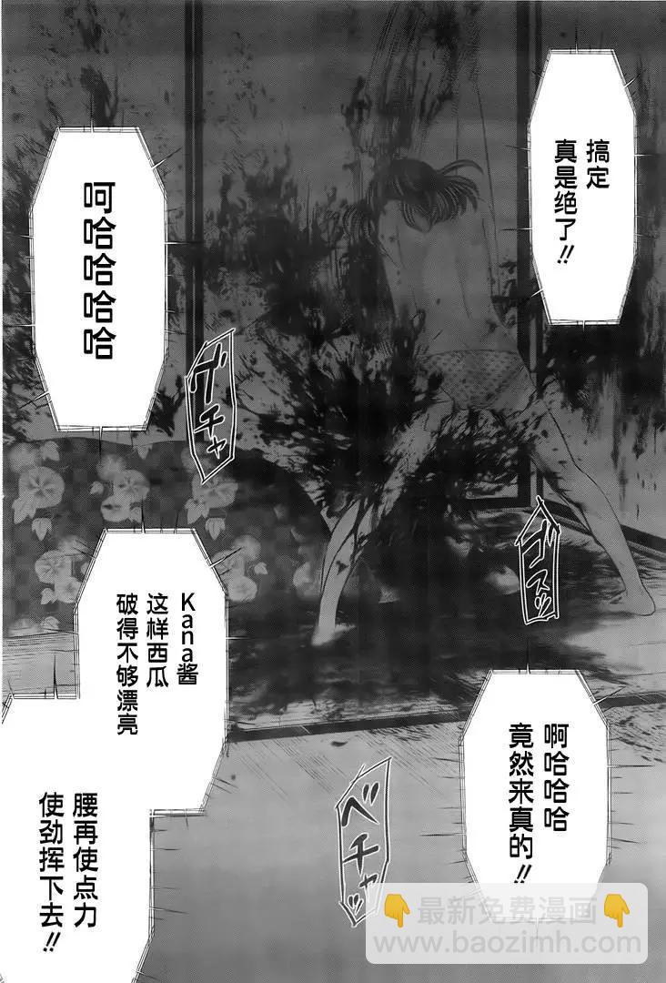 《学院里的杀人游戏》第26回 美丽的与不美丽的 第38页