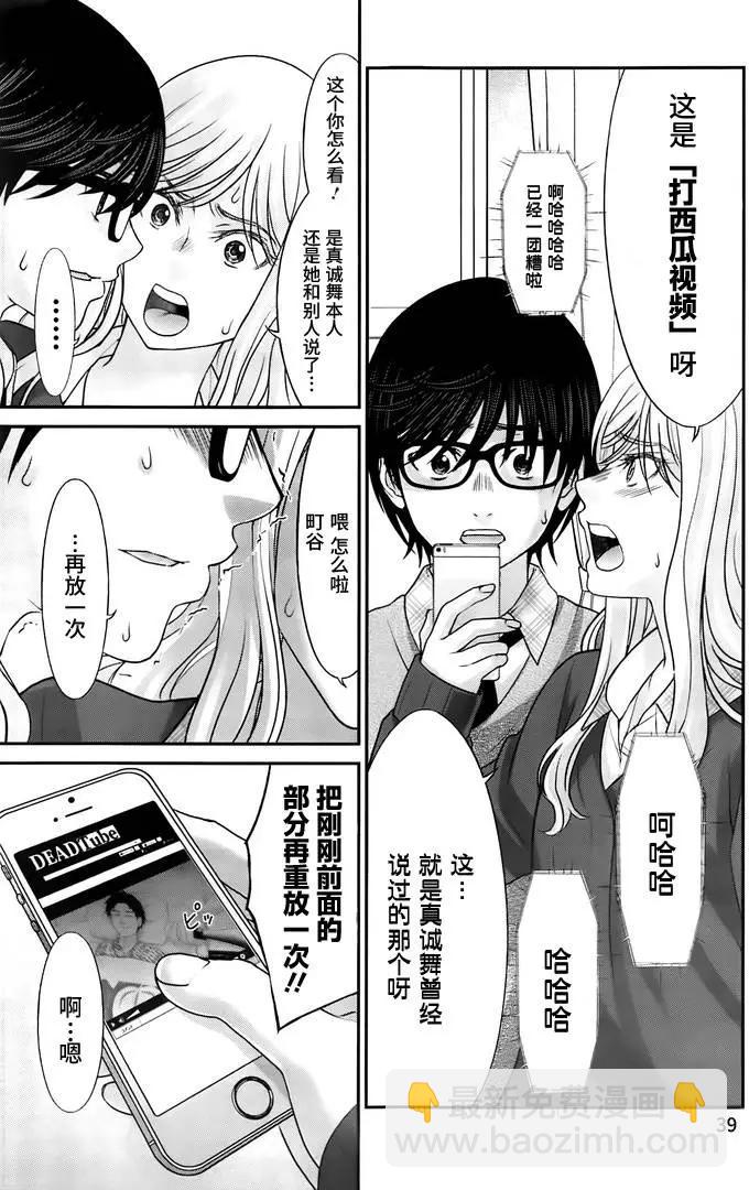 《学院里的杀人游戏》第26回 美丽的与不美丽的 第39页