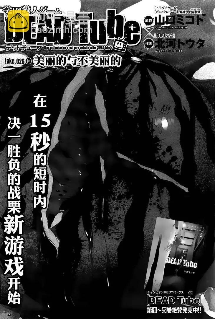 《学院里的杀人游戏》第26回 美丽的与不美丽的 第3页