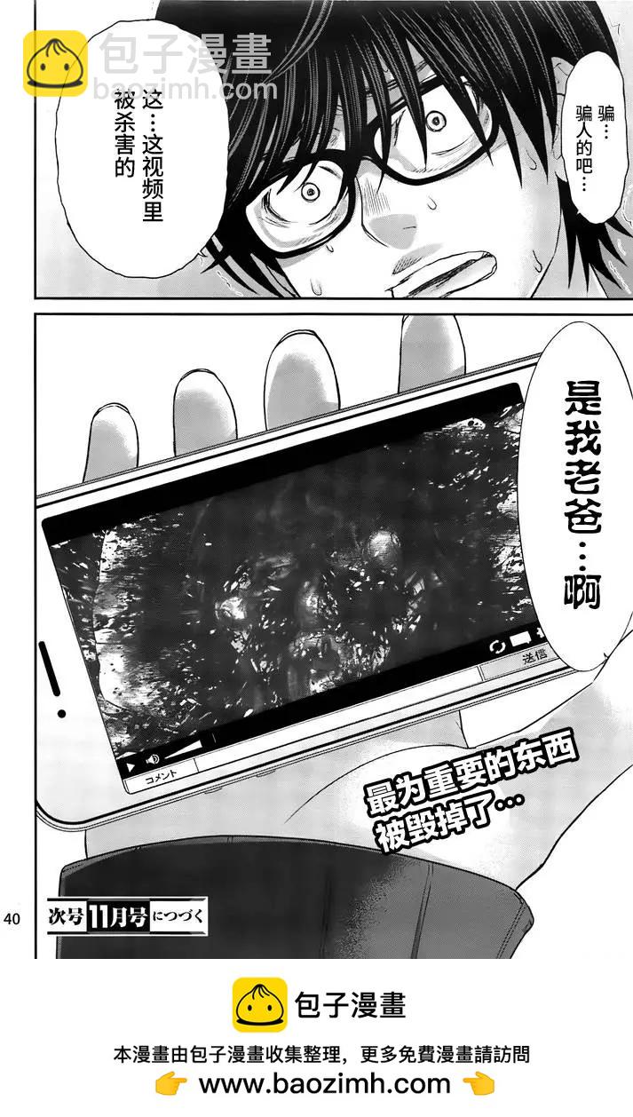 《学院里的杀人游戏》第26回 美丽的与不美丽的 第40页