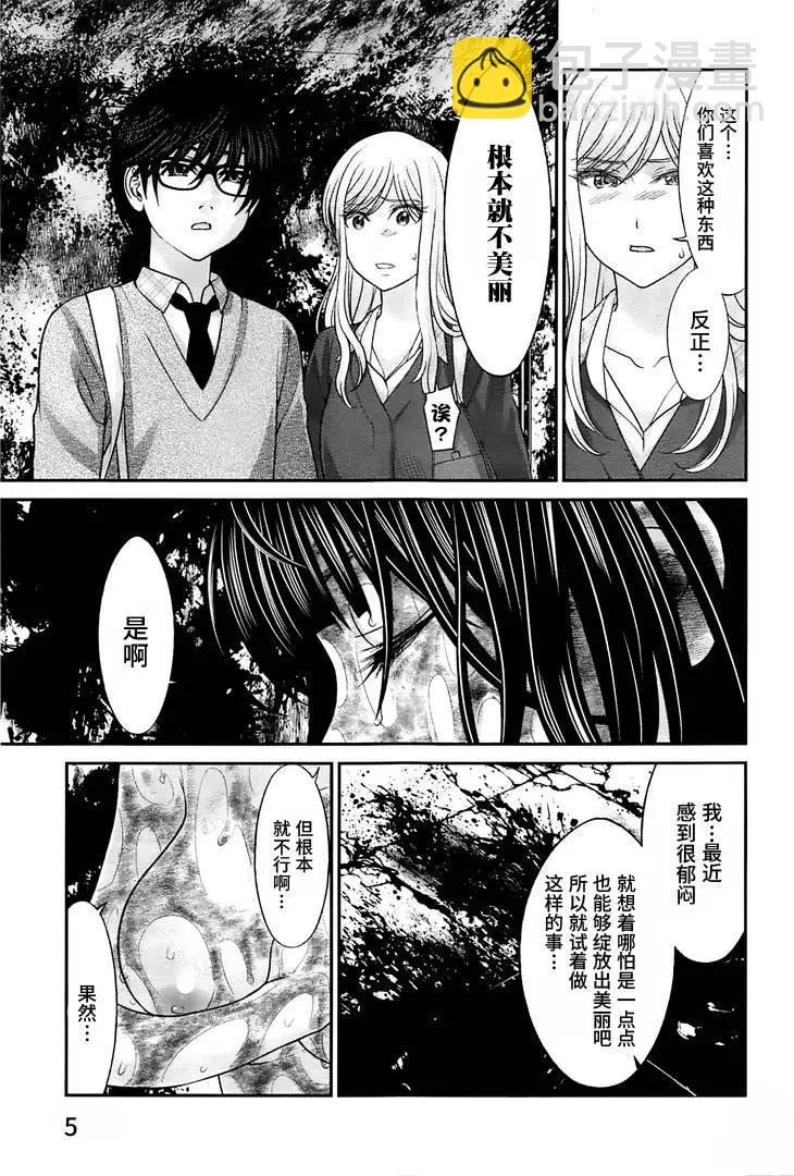 《学院里的杀人游戏》第26回 美丽的与不美丽的 第5页