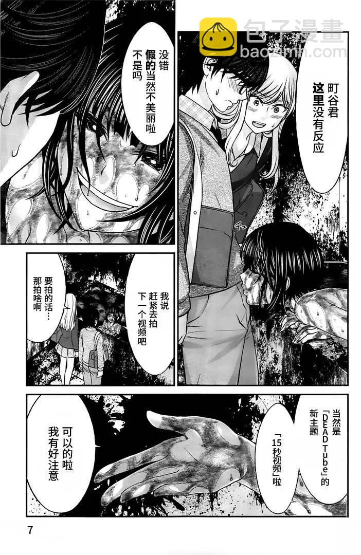《学院里的杀人游戏》第26回 美丽的与不美丽的 第7页