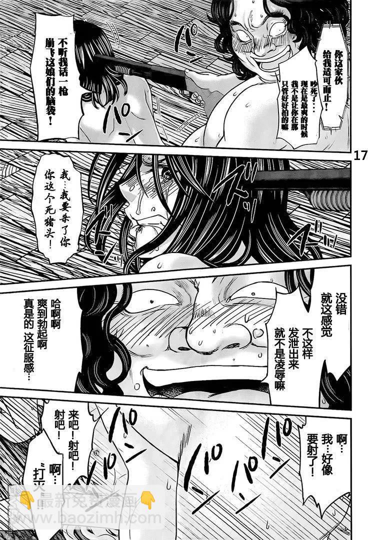 《学院里的杀人游戏》第20回 第17页