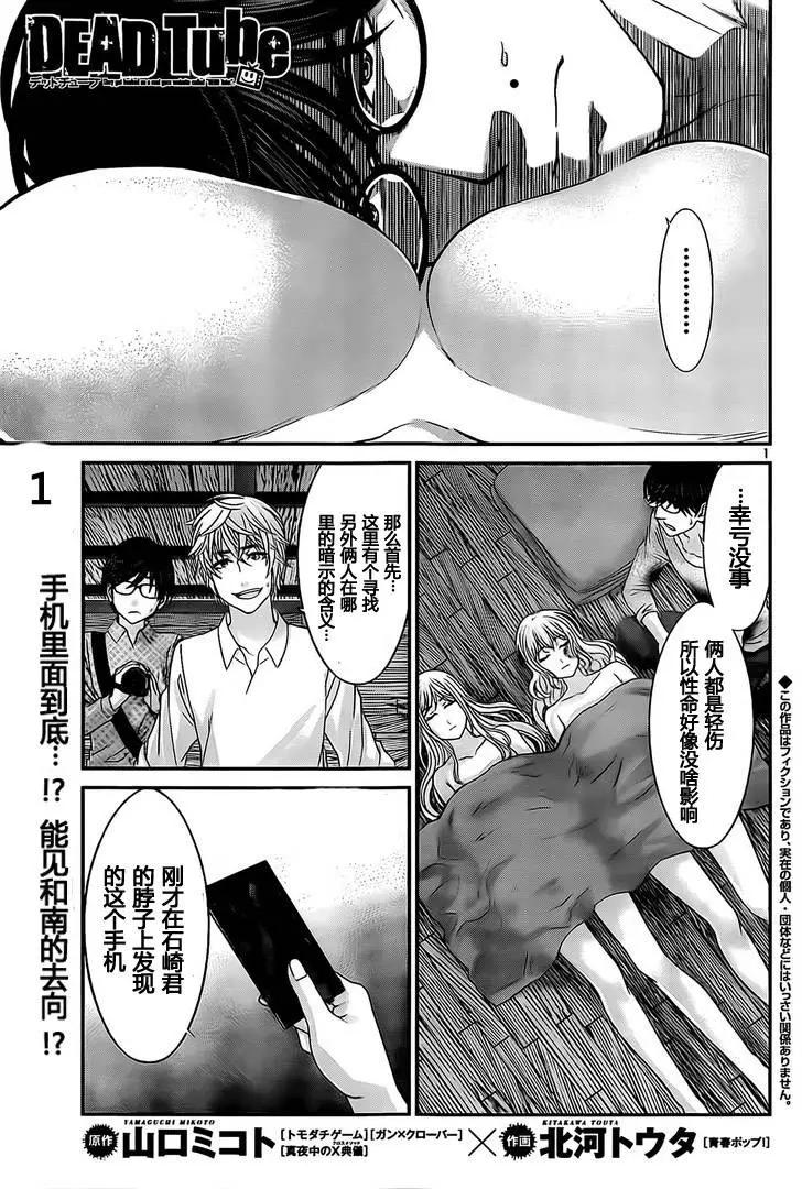 《学院里的杀人游戏》第20回 第1页