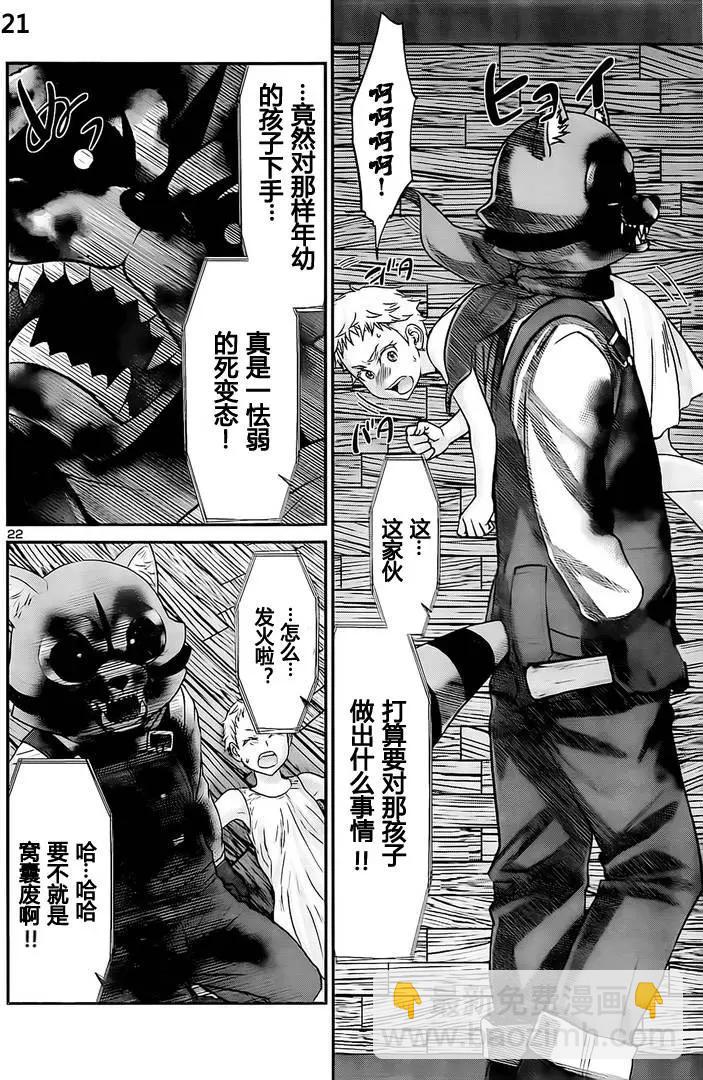 《学院里的杀人游戏》第20回 第21页