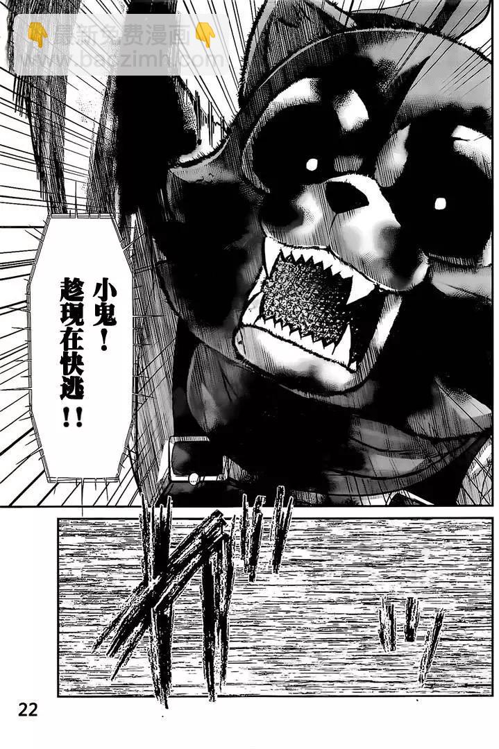 《学院里的杀人游戏》第20回 第22页