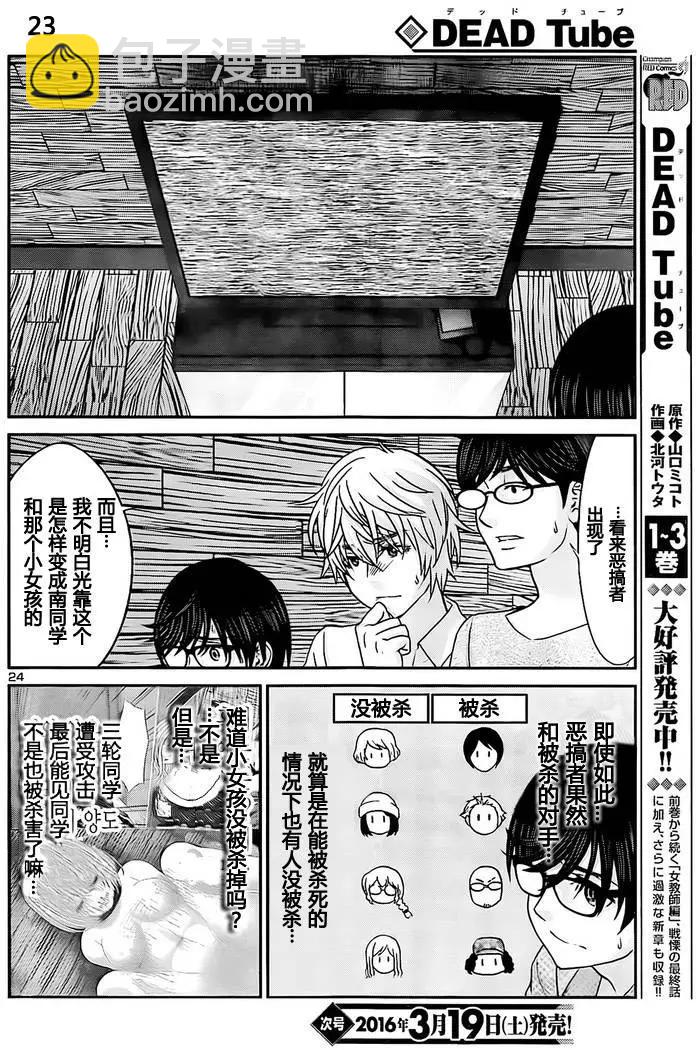 《学院里的杀人游戏》第20回 第23页