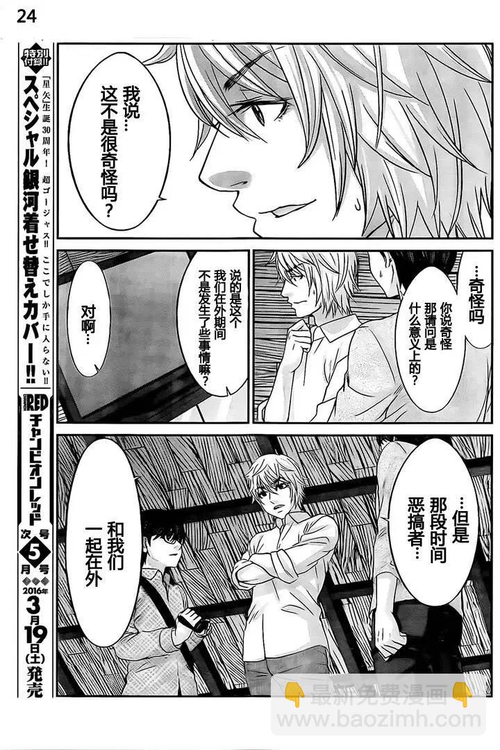 《学院里的杀人游戏》第20回 第24页