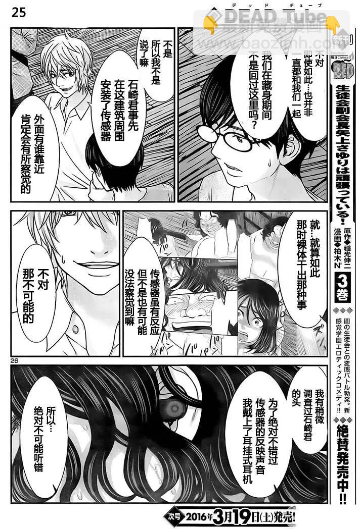 《学院里的杀人游戏》第20回 第25页