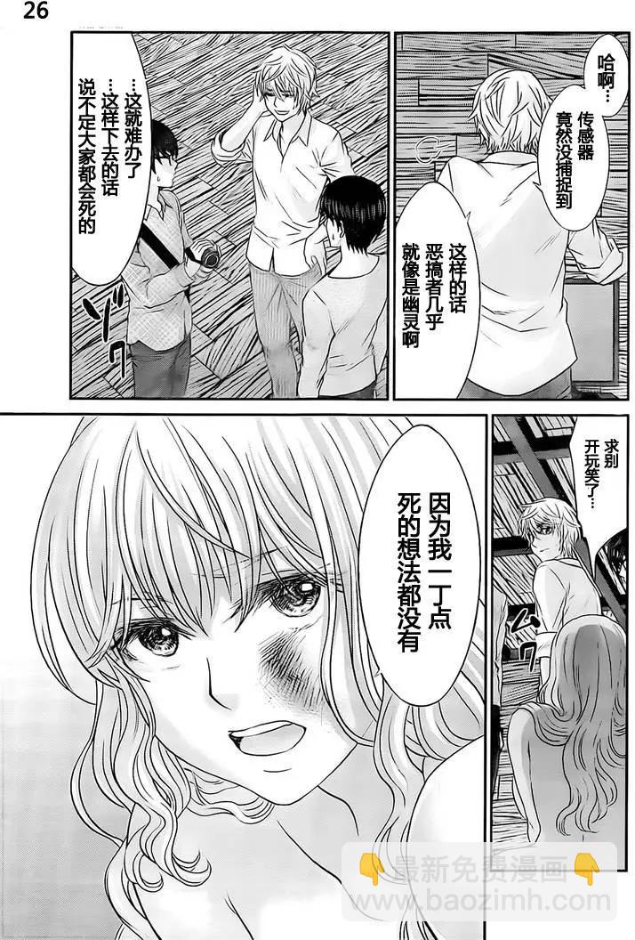 《学院里的杀人游戏》第20回 第26页