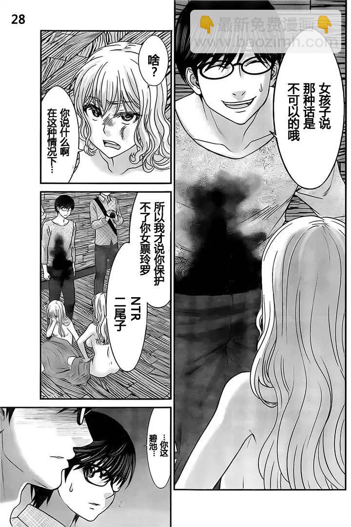 《学院里的杀人游戏》第20回 第28页