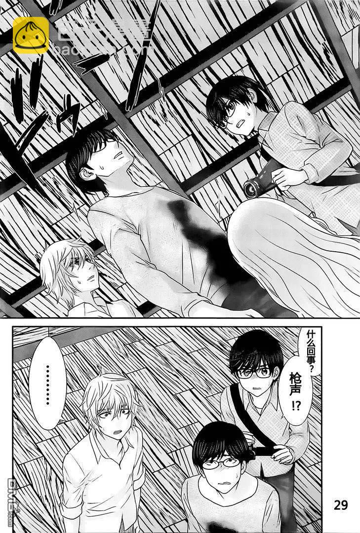 《学院里的杀人游戏》第20回 第29页