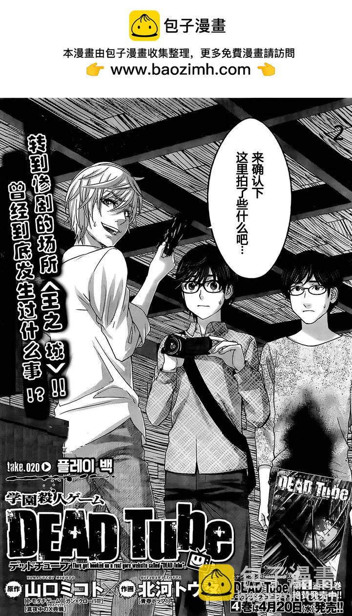 《学院里的杀人游戏》第20回 第2页