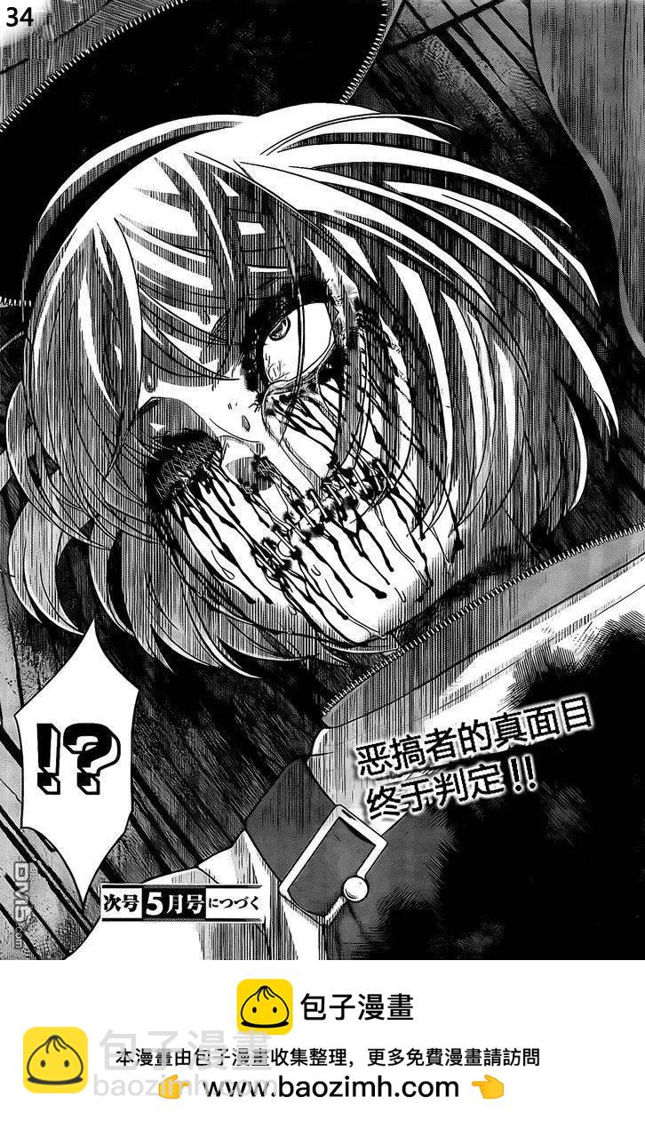 《学院里的杀人游戏》第20回 第34页