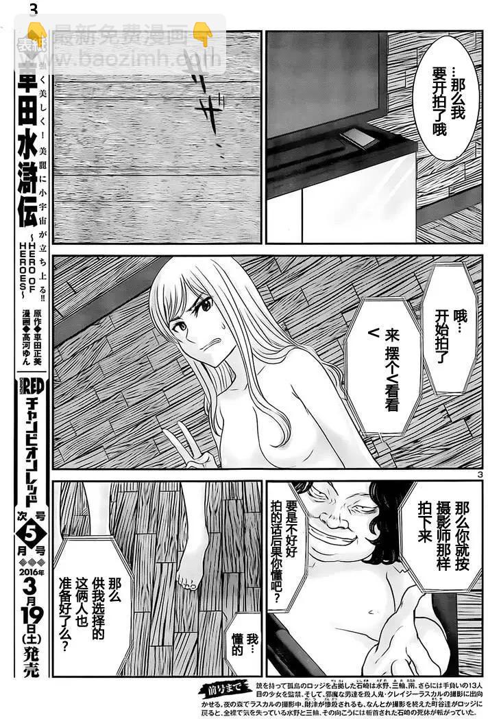 《学院里的杀人游戏》第20回 第3页