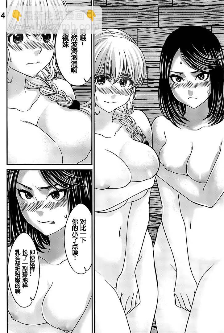 《学院里的杀人游戏》第20回 第4页