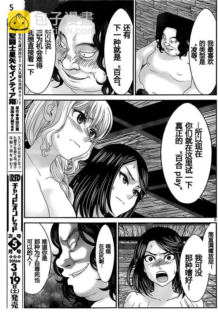 《学院里的杀人游戏》第20回 第5页