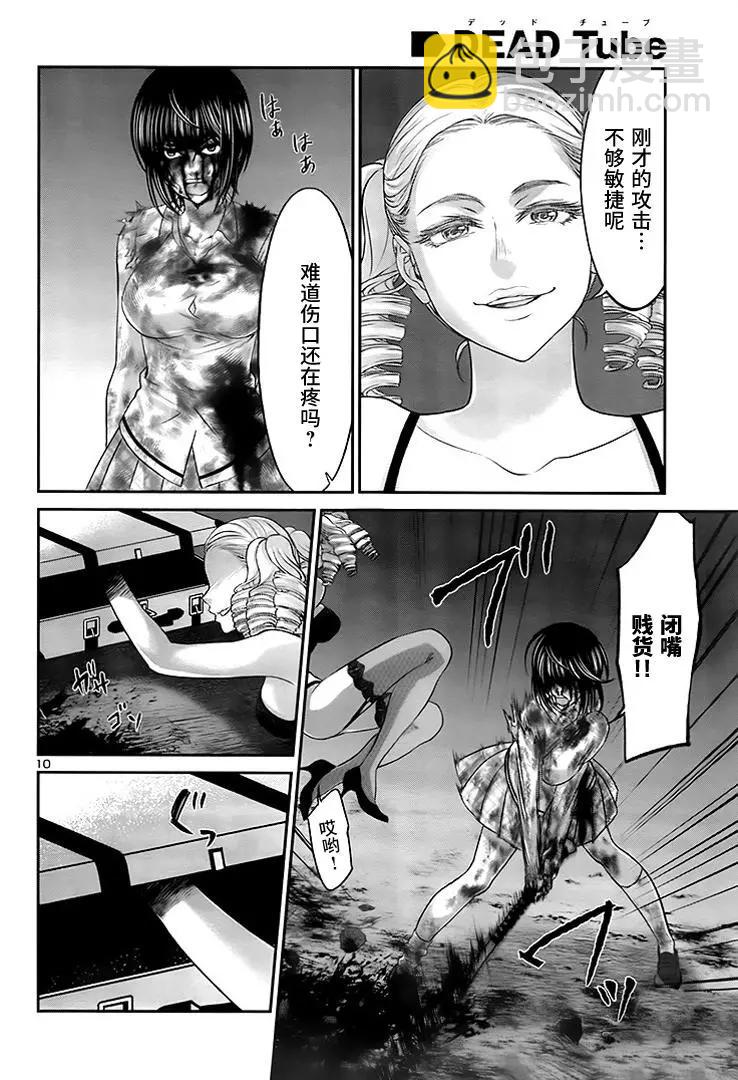《学院里的杀人游戏》第32回 无论如何都想要杀掉的仇敌 第10页
