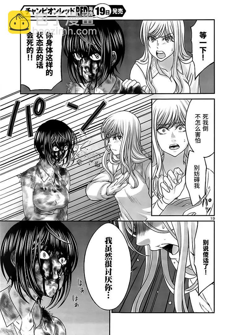 《学院里的杀人游戏》第32回 无论如何都想要杀掉的仇敌 第19页