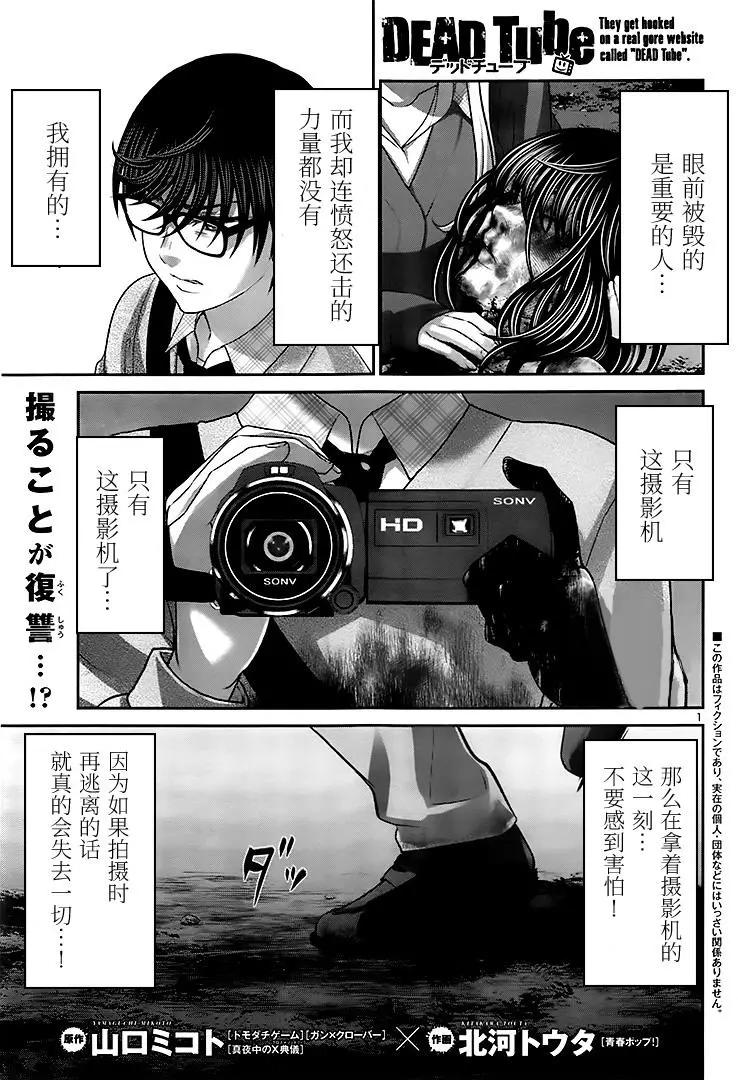 《学院里的杀人游戏》第32回 无论如何都想要杀掉的仇敌 第1页