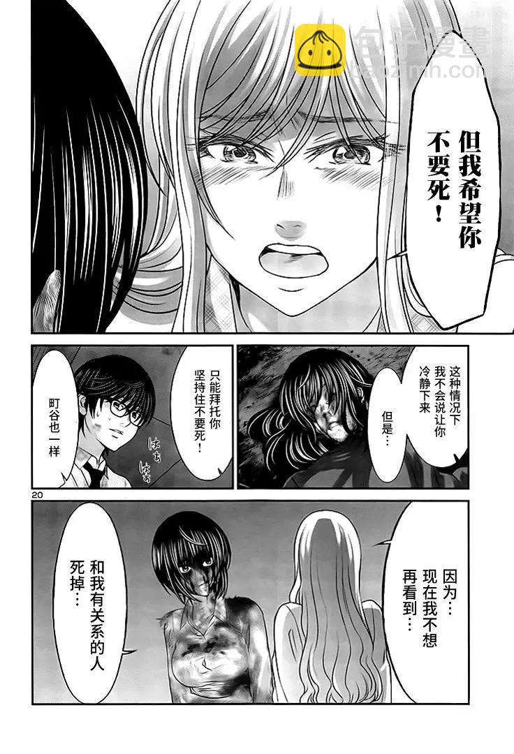 《学院里的杀人游戏》第32回 无论如何都想要杀掉的仇敌 第20页