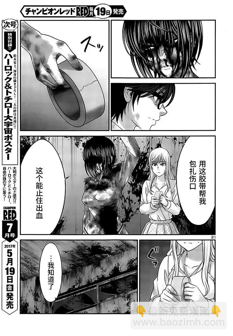 《学院里的杀人游戏》第32回 无论如何都想要杀掉的仇敌 第21页