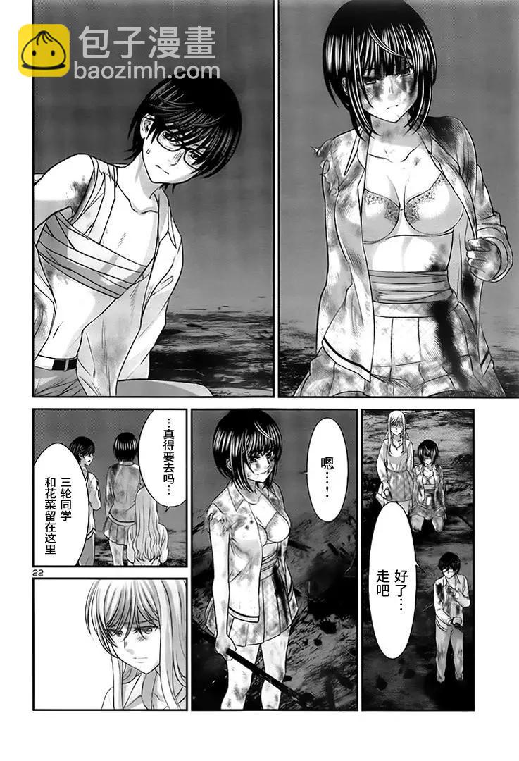 《学院里的杀人游戏》第32回 无论如何都想要杀掉的仇敌 第22页