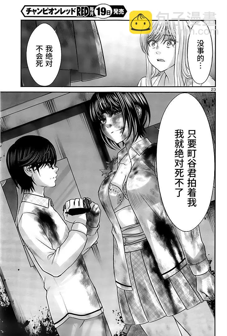 《学院里的杀人游戏》第32回 无论如何都想要杀掉的仇敌 第23页