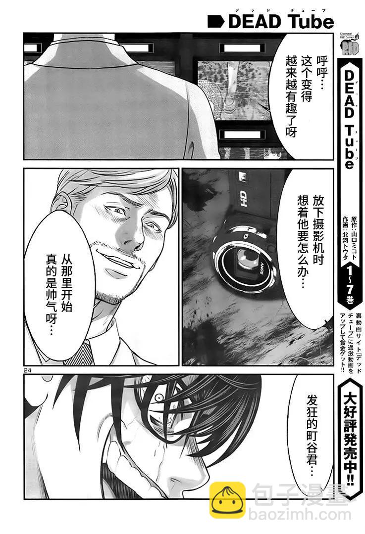 《学院里的杀人游戏》第32回 无论如何都想要杀掉的仇敌 第24页