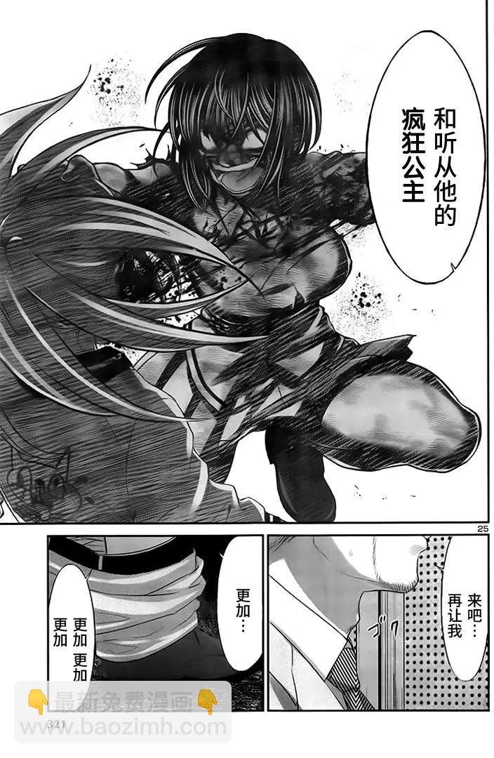 《学院里的杀人游戏》第32回 无论如何都想要杀掉的仇敌 第25页