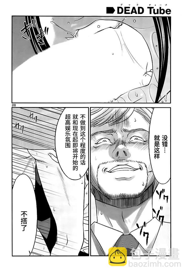 《学院里的杀人游戏》第32回 无论如何都想要杀掉的仇敌 第28页