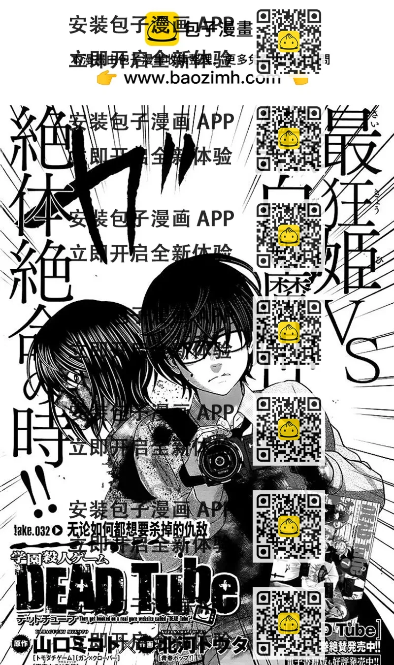 《学院里的杀人游戏》第32回 无论如何都想要杀掉的仇敌 第2页