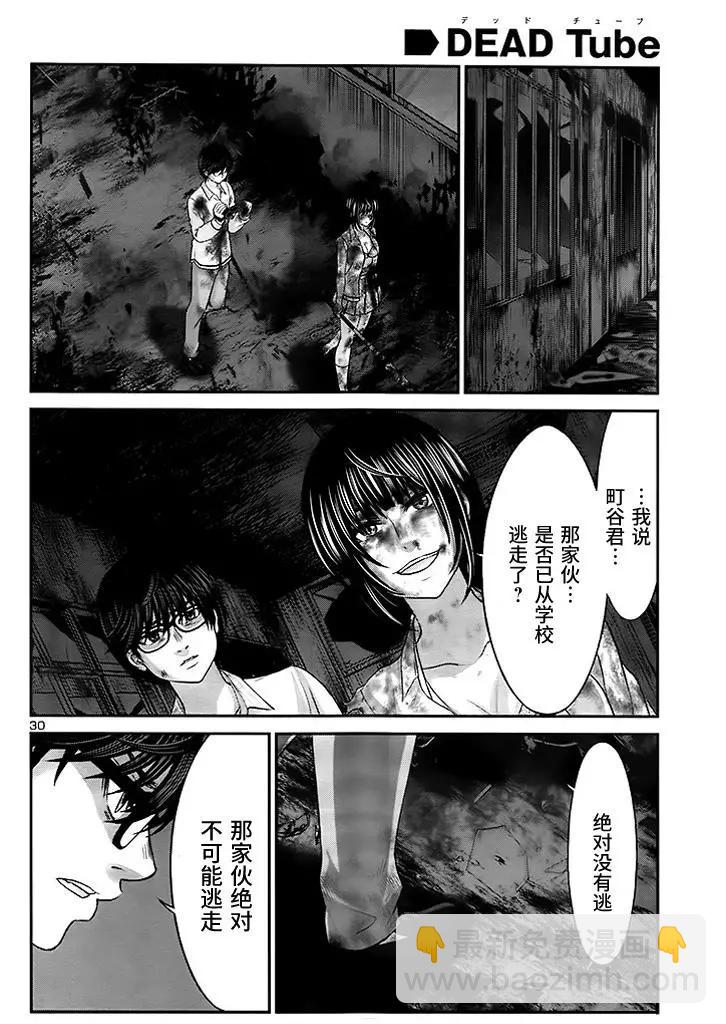 《学院里的杀人游戏》第32回 无论如何都想要杀掉的仇敌 第30页