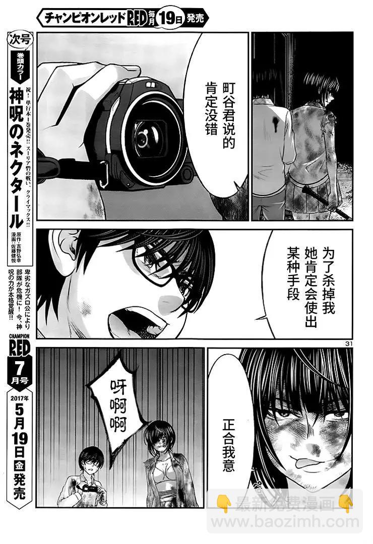《学院里的杀人游戏》第32回 无论如何都想要杀掉的仇敌 第31页