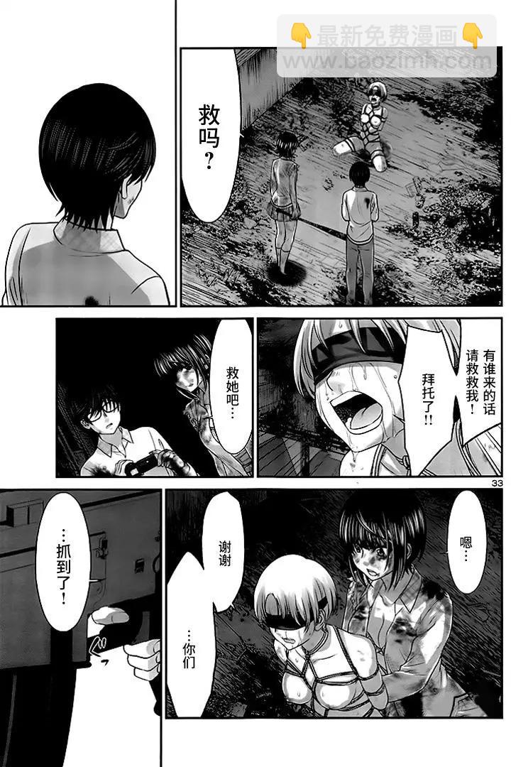 《学院里的杀人游戏》第32回 无论如何都想要杀掉的仇敌 第33页