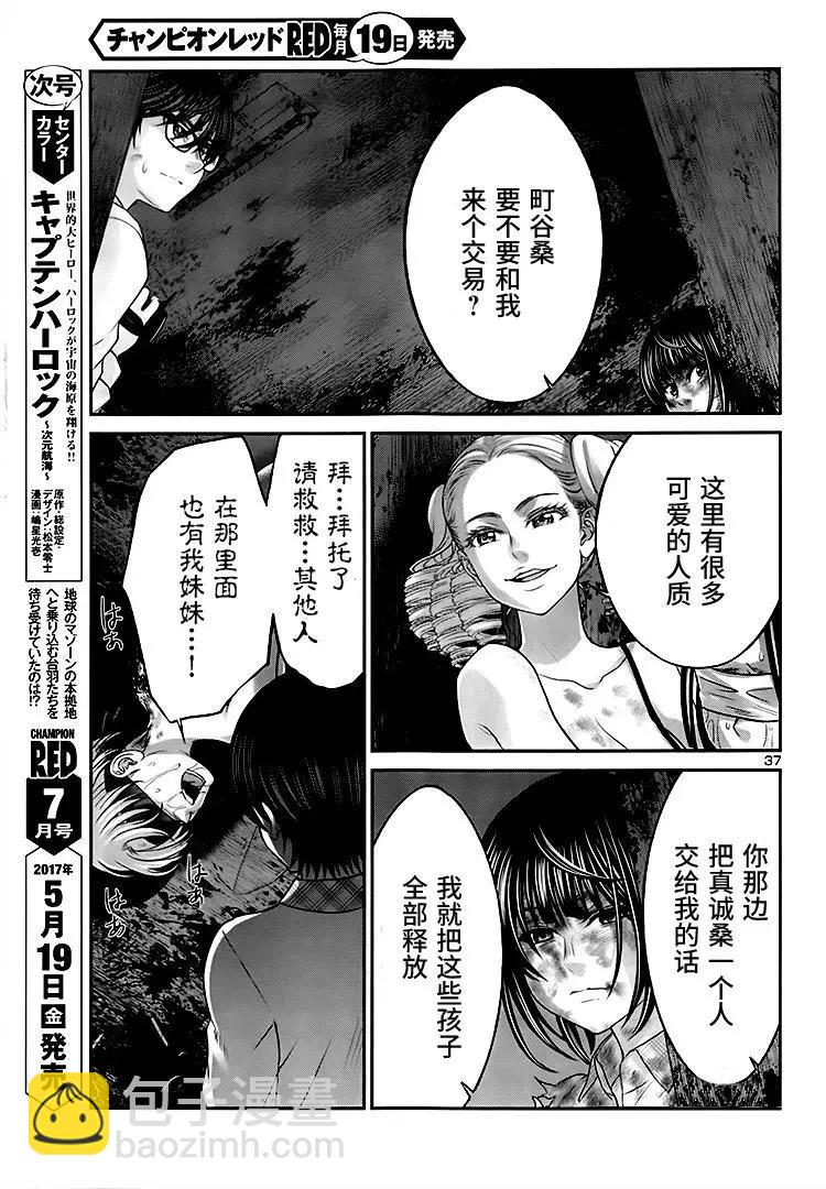 《学院里的杀人游戏》第32回 无论如何都想要杀掉的仇敌 第37页