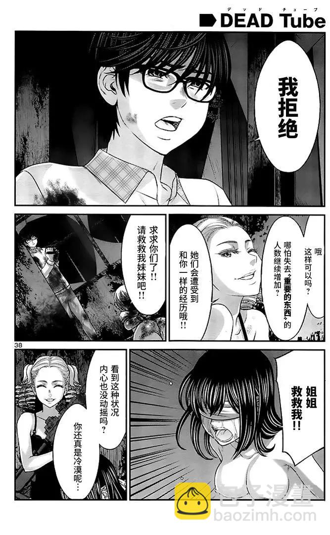 《学院里的杀人游戏》第32回 无论如何都想要杀掉的仇敌 第38页