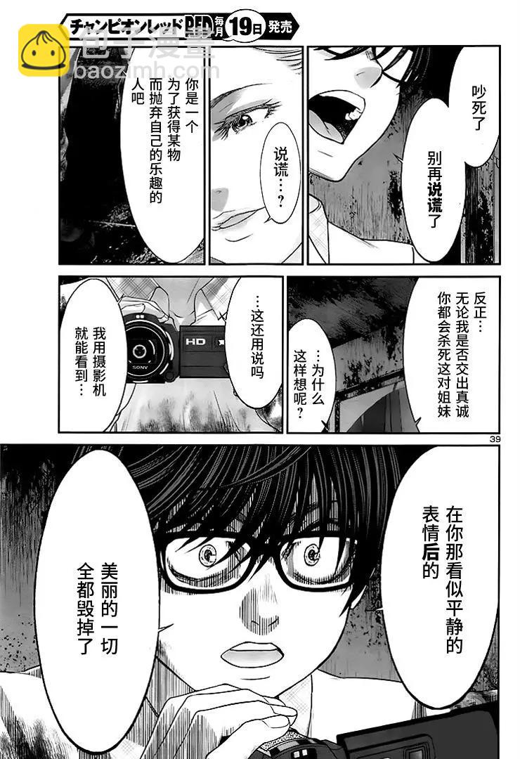 《学院里的杀人游戏》第32回 无论如何都想要杀掉的仇敌 第39页