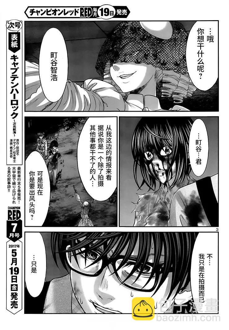《学院里的杀人游戏》第32回 无论如何都想要杀掉的仇敌 第3页