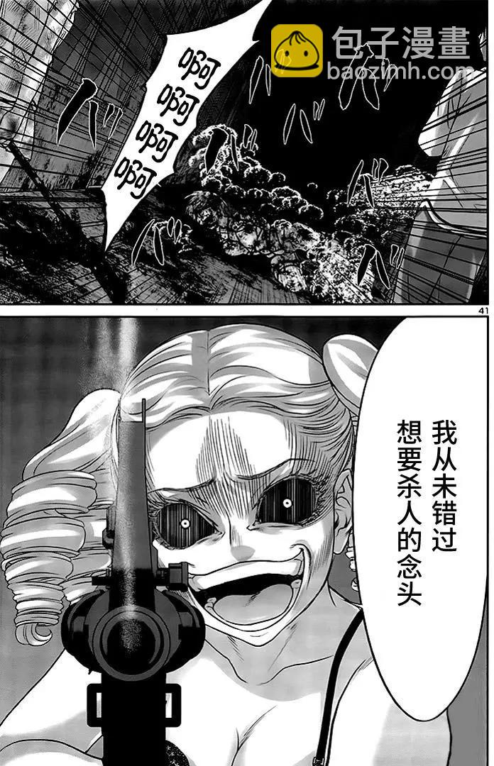 《学院里的杀人游戏》第32回 无论如何都想要杀掉的仇敌 第41页