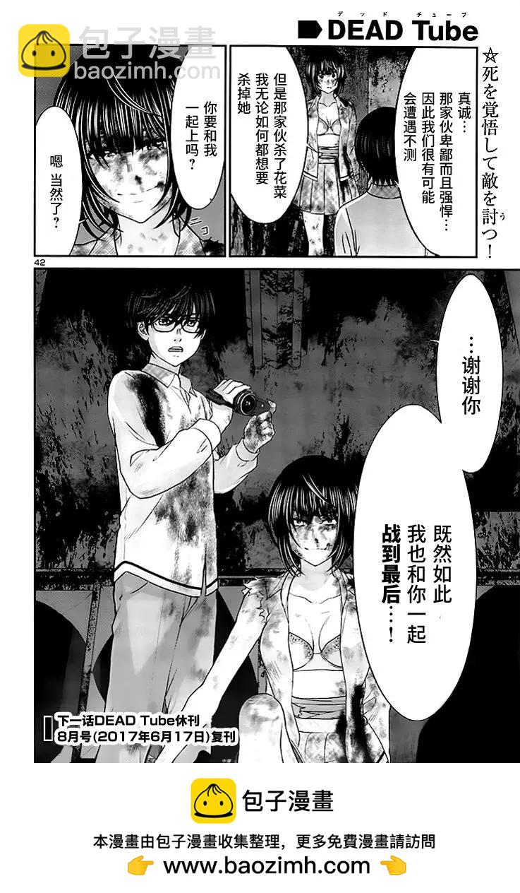 《学院里的杀人游戏》第32回 无论如何都想要杀掉的仇敌 第42页