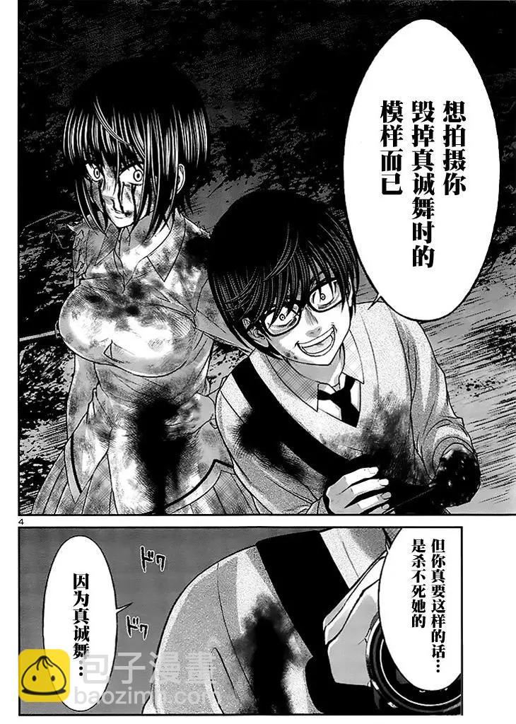 《学院里的杀人游戏》第32回 无论如何都想要杀掉的仇敌 第4页