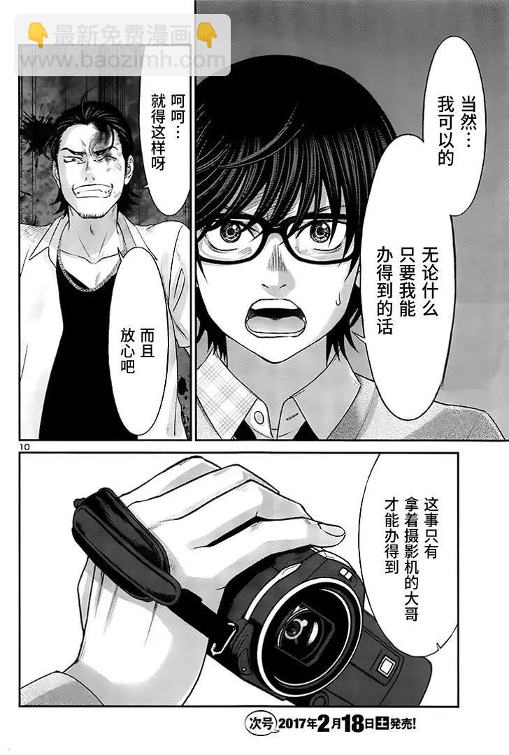 《学院里的杀人游戏》第30回 悲剧的发生 第10页
