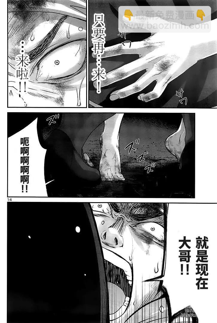 《学院里的杀人游戏》第30回 悲剧的发生 第14页