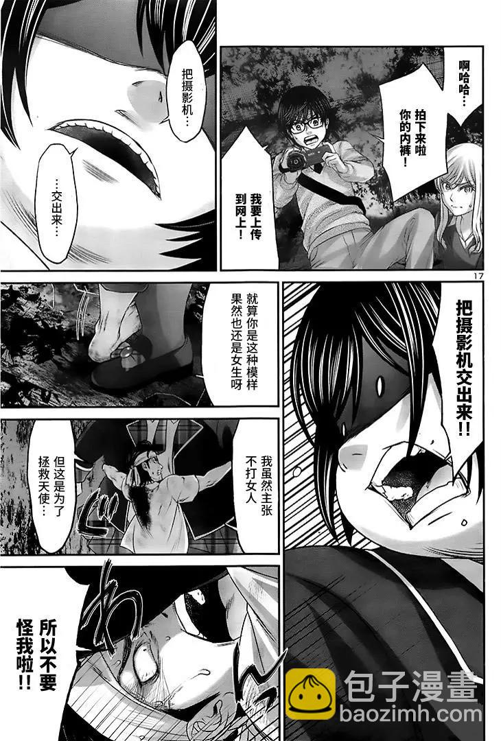 《学院里的杀人游戏》第30回 悲剧的发生 第17页