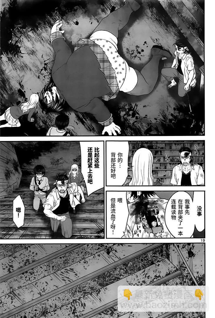 《学院里的杀人游戏》第30回 悲剧的发生 第19页