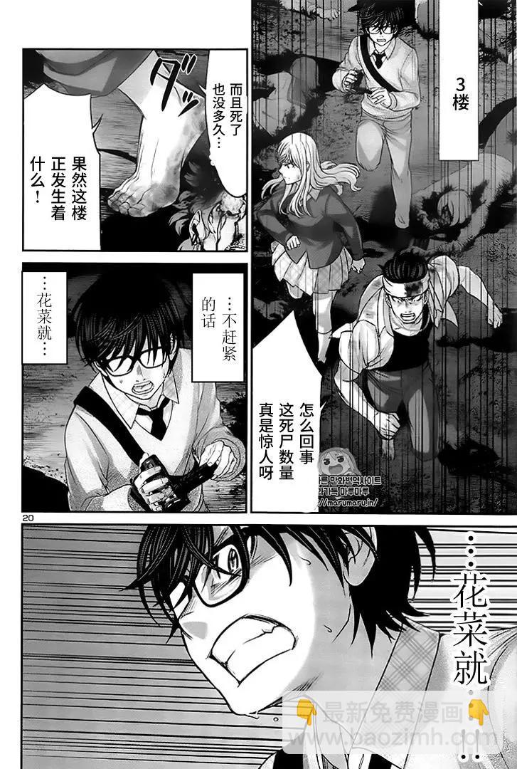 《学院里的杀人游戏》第30回 悲剧的发生 第20页