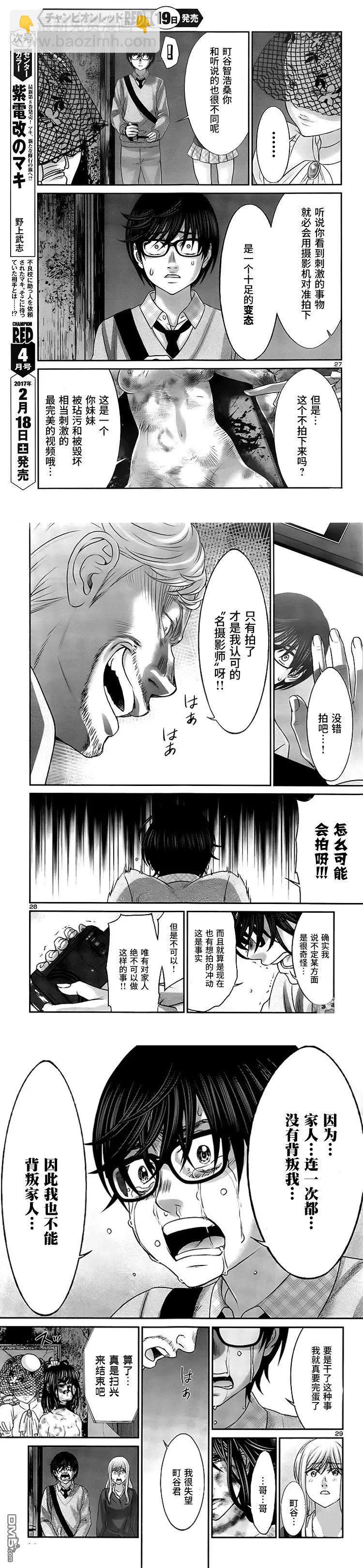 《学院里的杀人游戏》第30回 悲剧的发生 第23页